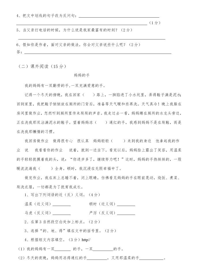 小学四年级语文下册期中试题