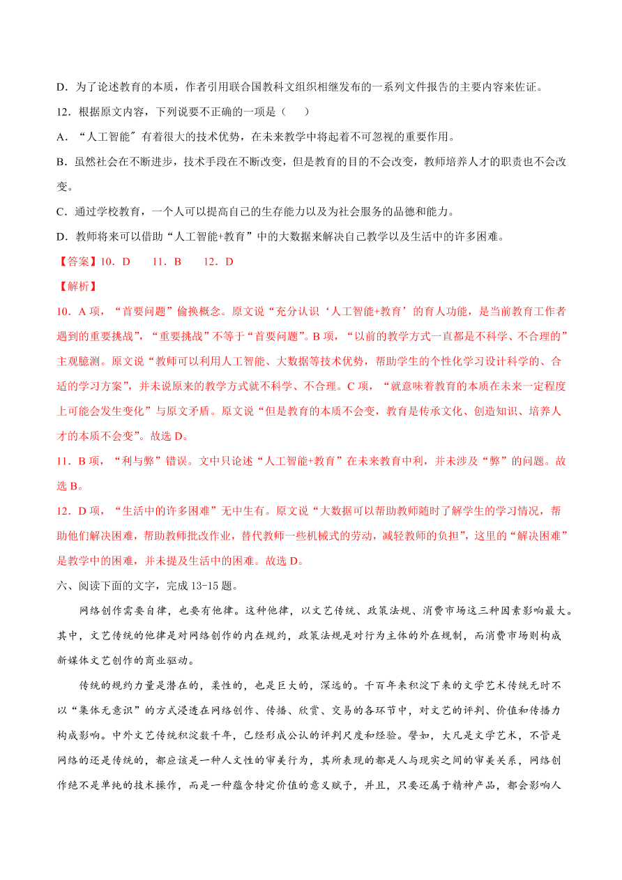 2020-2021学年高考语文一轮复习易错题06 论述类文本阅读之忽视论据使用过程