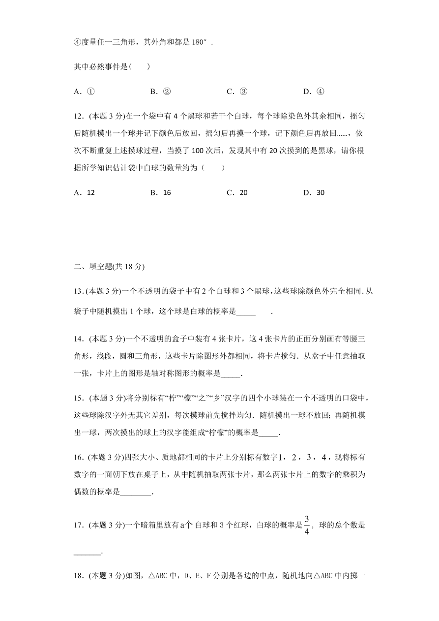 2020-2021学年人教版初三数学上册章节同步检测 第25章