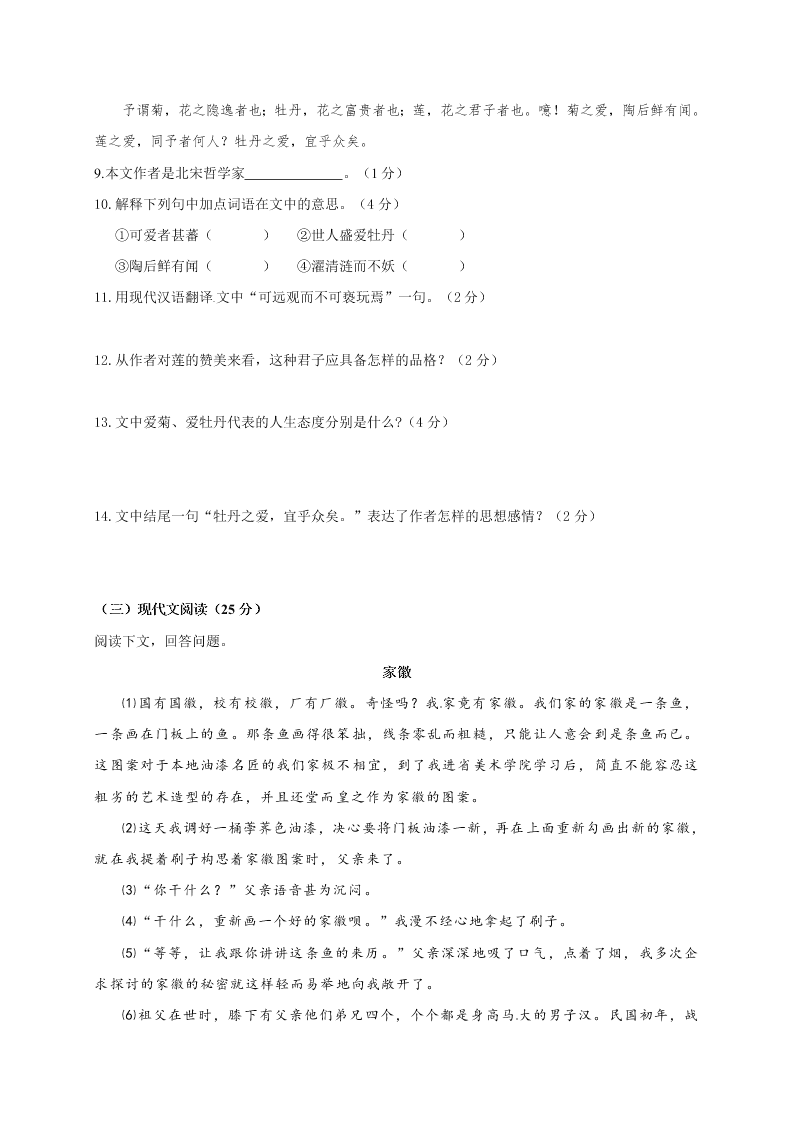 长春市九台区七年级语文第一学期期中试卷及答案