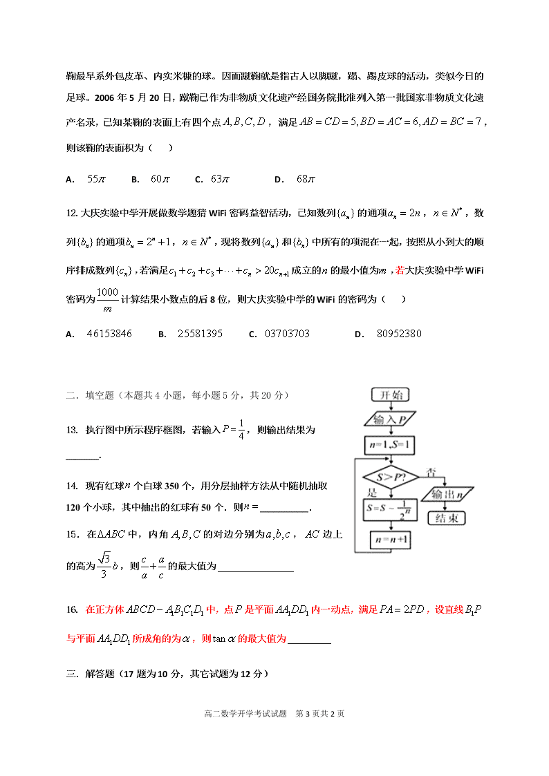 黑龙江省大庆实验中学2020-2021高二数学上学期开学试题（Word版附答案）