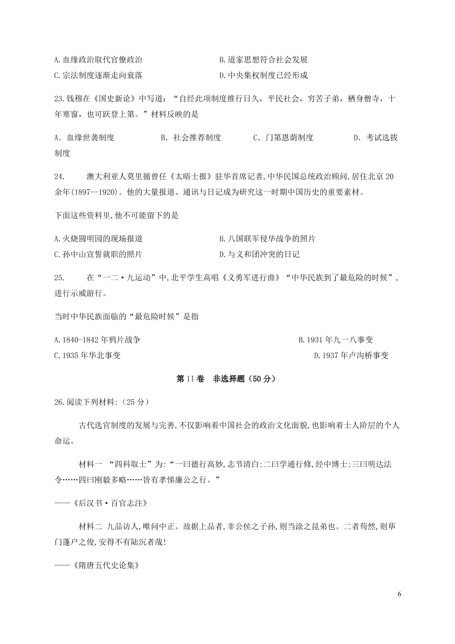 四川省宜宾市叙州区第一中学2020-2021学年高一历史上学期第一次月考试题（含答案）