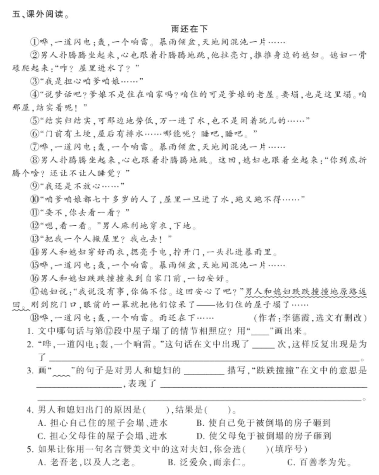 2020统编版六年级（上）语文 12.桥 练习题（pdf）