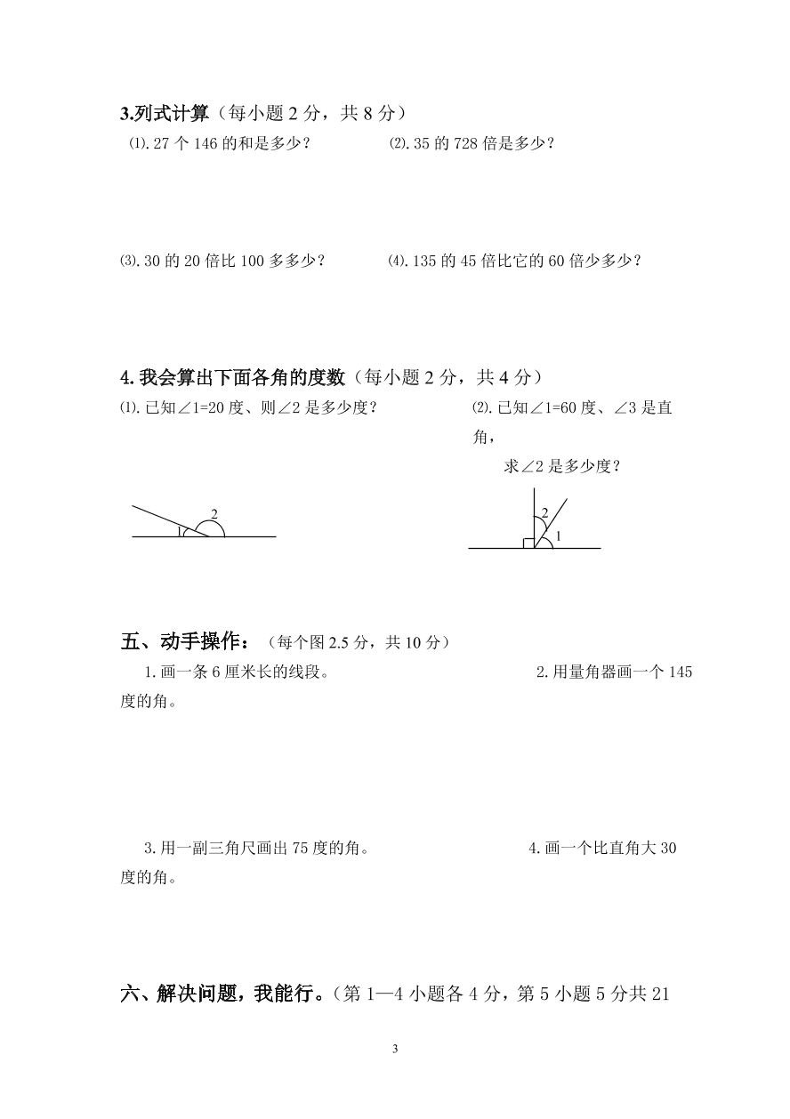 人教版四年级数学上册期中测试卷(7)