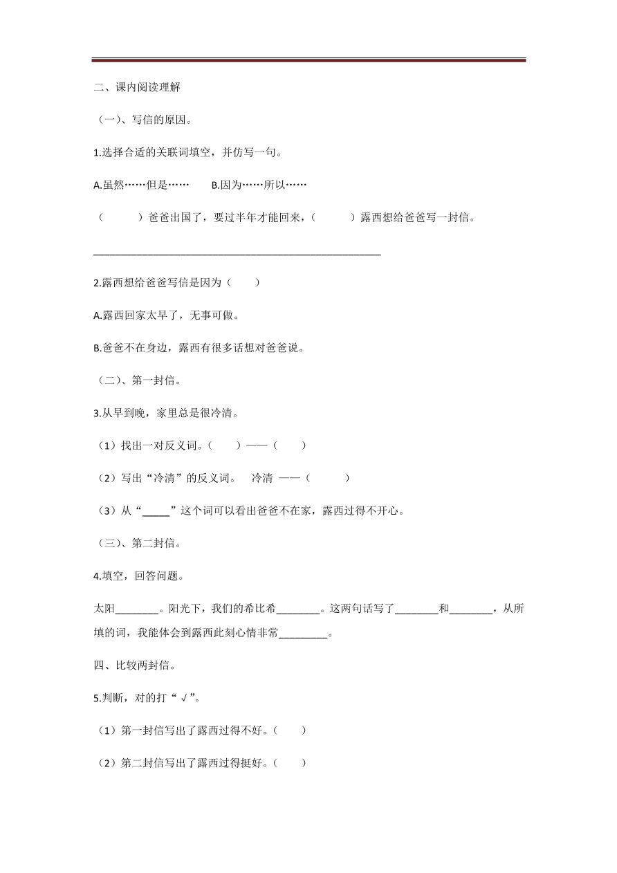 人教部编版二年级上册语文同步练习题-4 一封信（有答案）