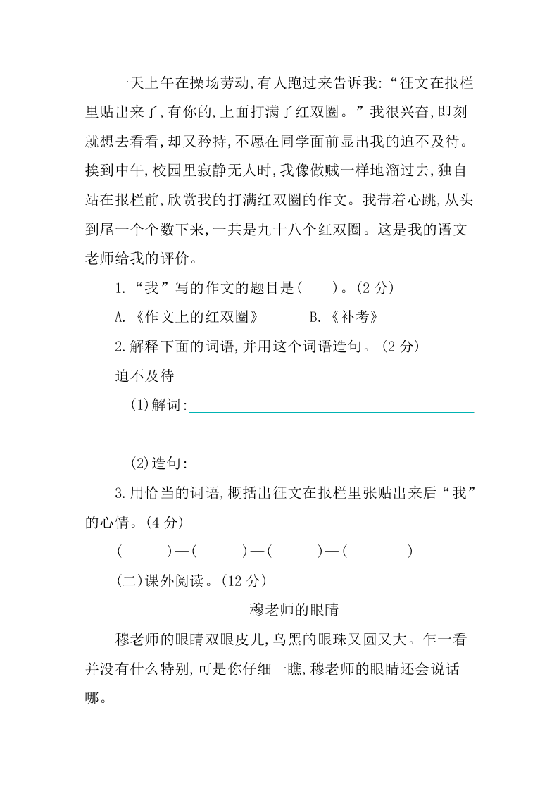 部编版六年级语文下册第六单元练习题及答案