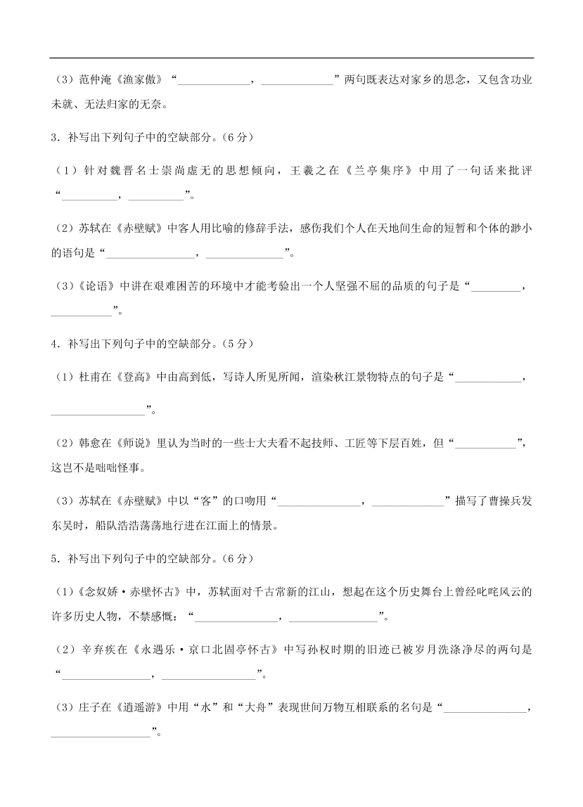 高考语文一轮单元复习卷 第十四单元 名篇名句默写 B卷（含答案）