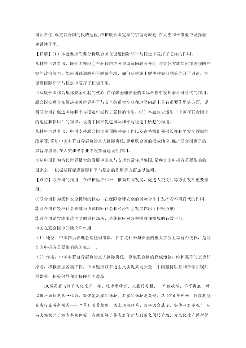 山东省2020届高三政治新高考模拟试题（五）（Word版附解析）