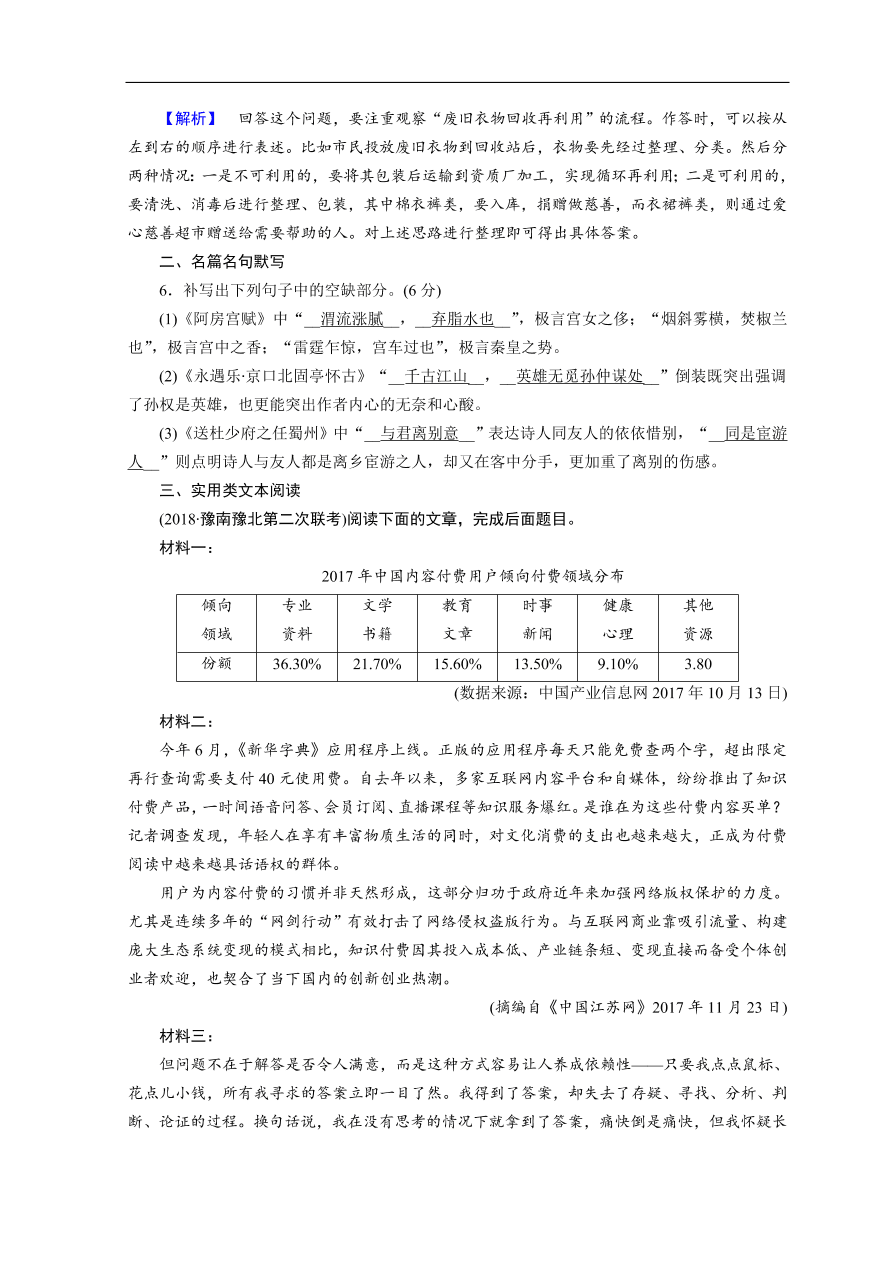 高考语文大二轮复习 突破训练 特色专项练 题型组合练8（含答案）