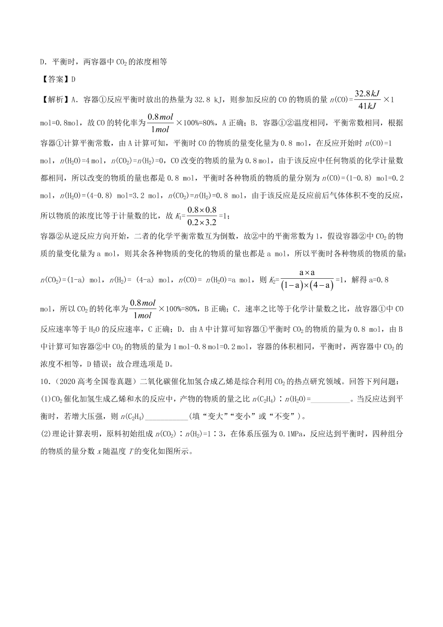 2020-2021年高考化学精选考点突破15 化学反应速率 化学平衡