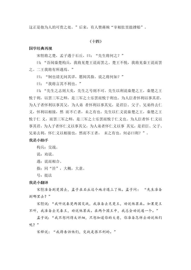 五年级语文上册《论语》《孟子》国学阅读题及答案