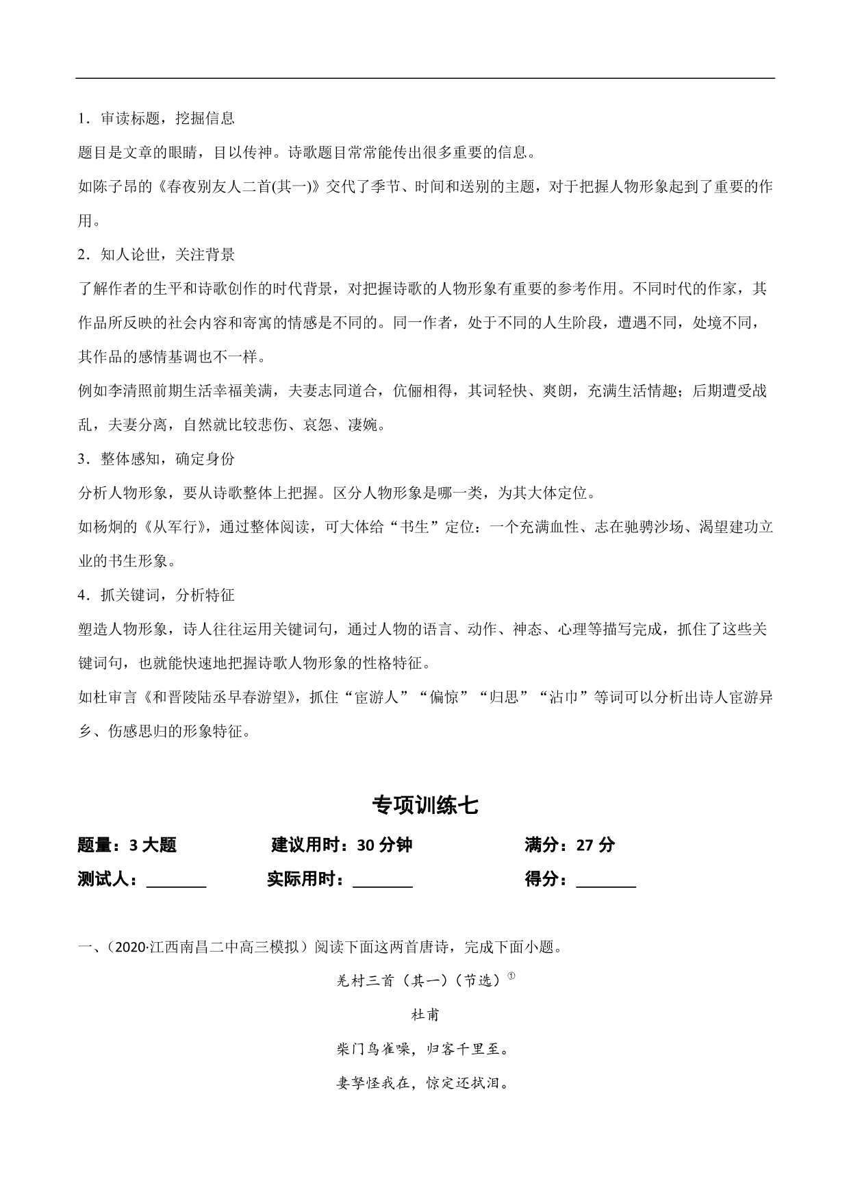 2020-2021年高考语文精选考点突破训练：古代诗歌阅读