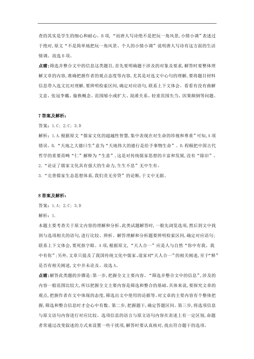 2020届高三语文一轮复习知识点1论述类文本阅读学术论文（含解析）