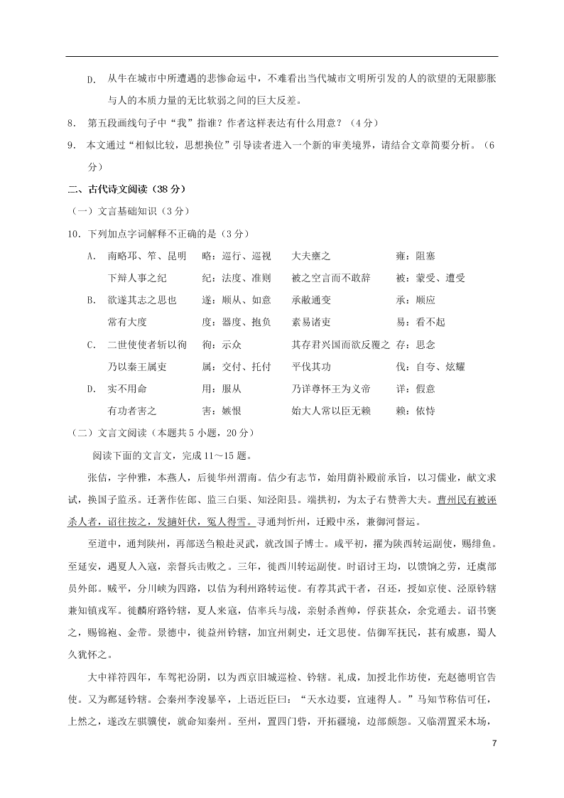 江苏省如皋市2020-2021学年高二语文上学期教学质量调研试题（含答案）