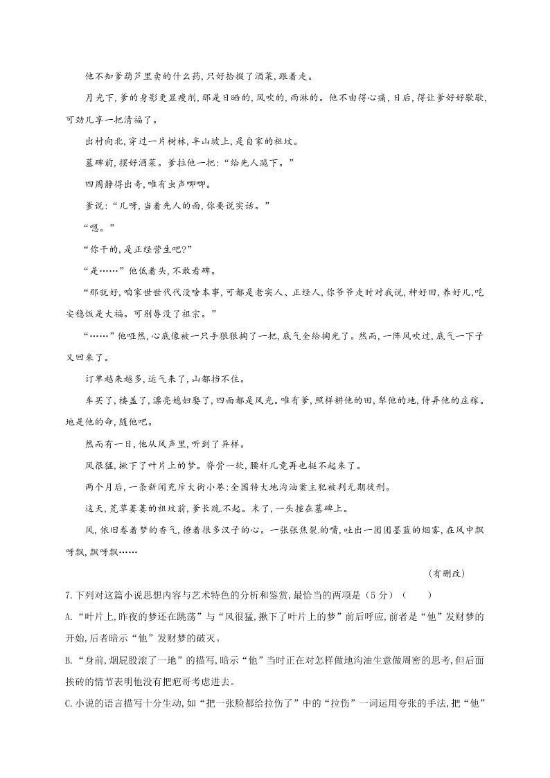 临泉一中高二语文第一学期期末试题及答案