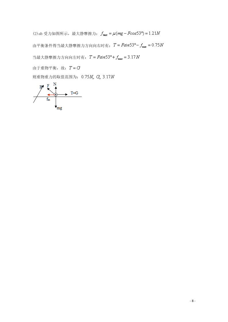 黑龙江省大兴安岭漠河县第一中学2020学年高二物理上学期第二次月考试题（含答案）