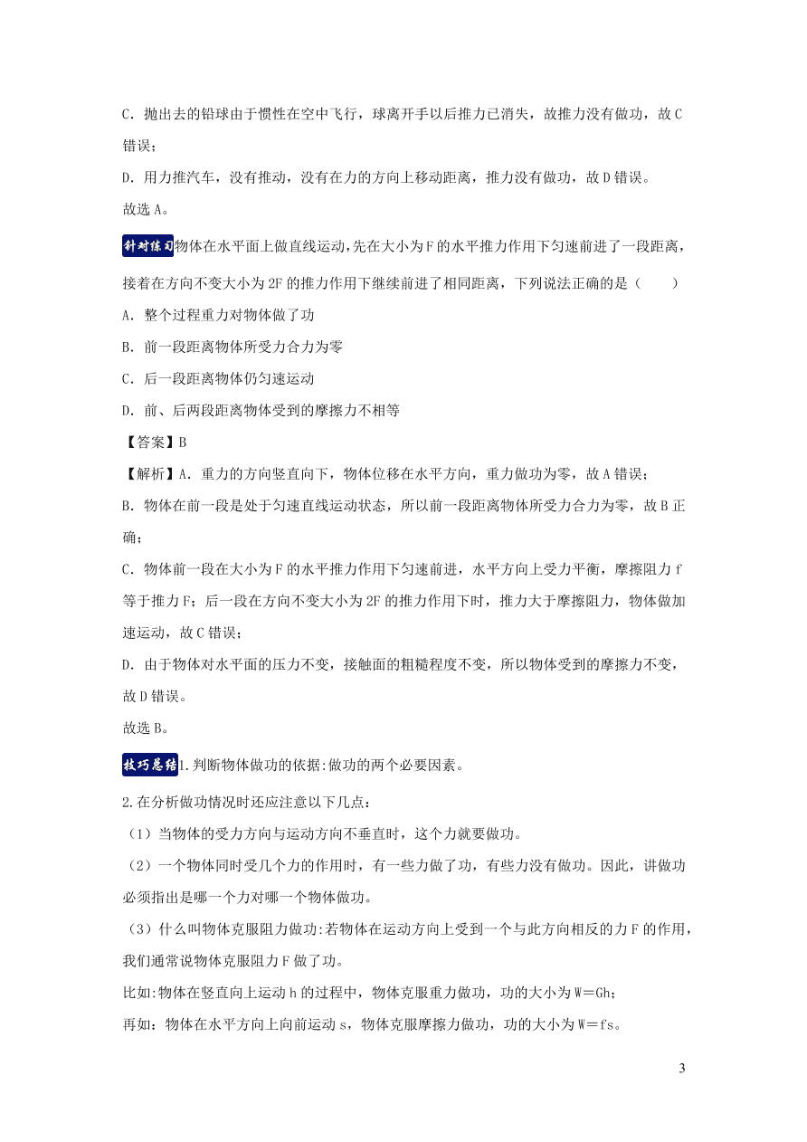 九年级物理上册第11章机械功与机械能单元知识总结（附解析粤教沪版）