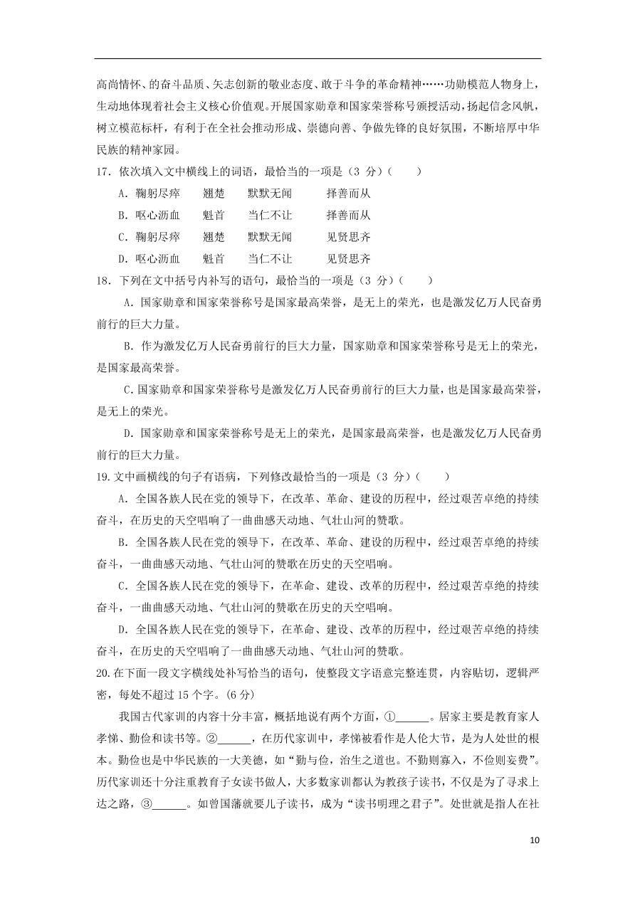 云南省大姚一中2021届高三语文上学期10月模考题（一）