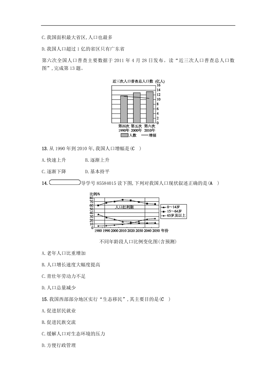 地理八年级上册1.3中国的人口 专题复习（含答案）