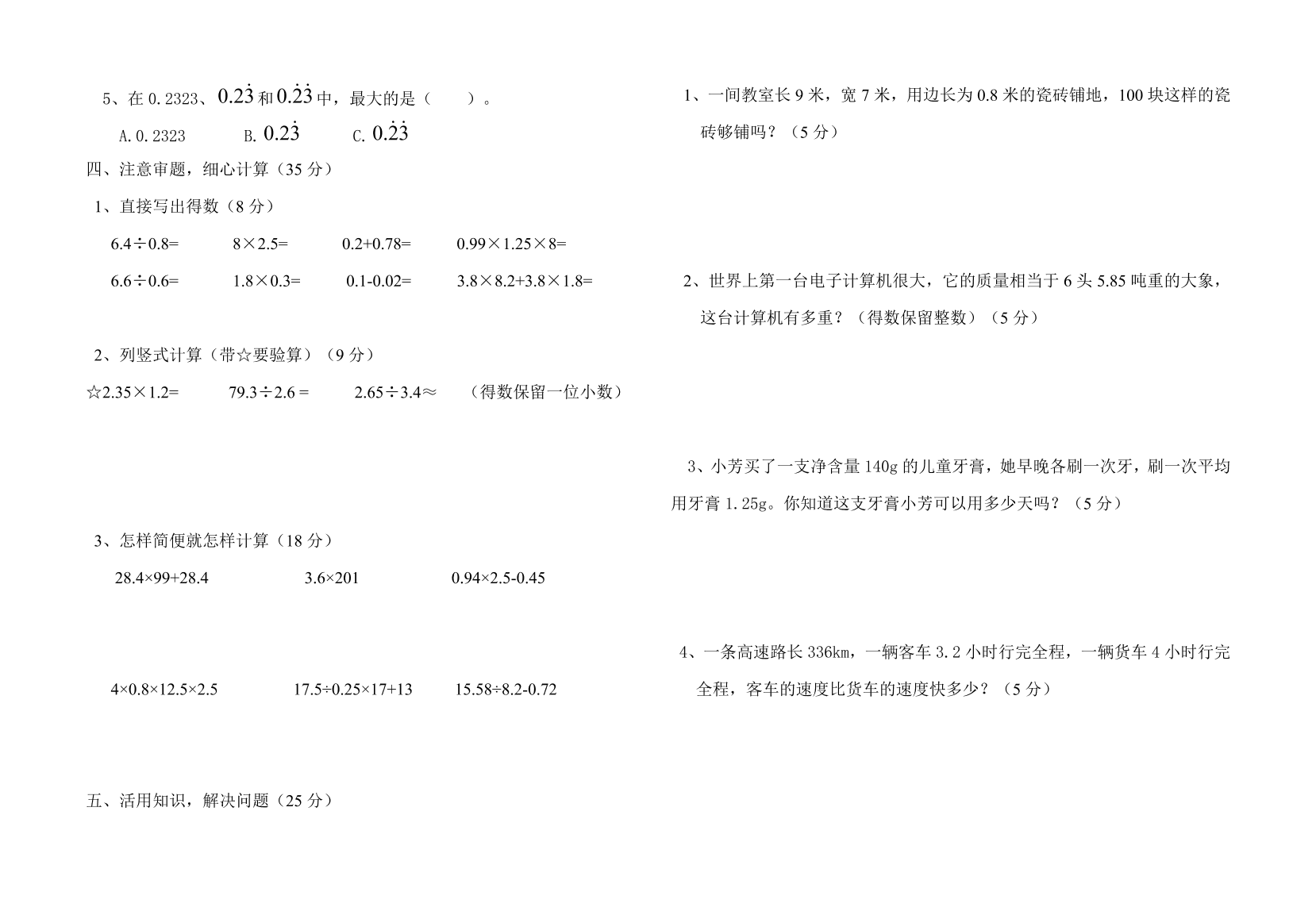 苏家院镇五年级数学上册10月份月考检测题及答案