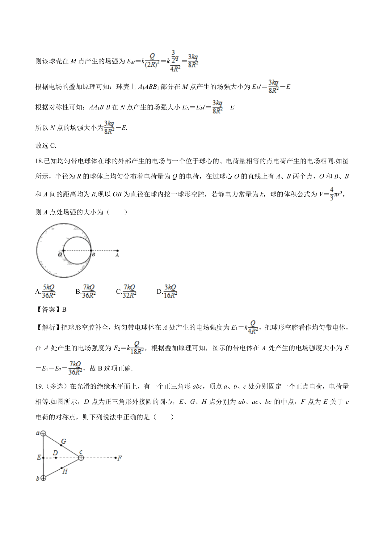 2020-2021学年高二物理：电场强度专题训练（含解析）