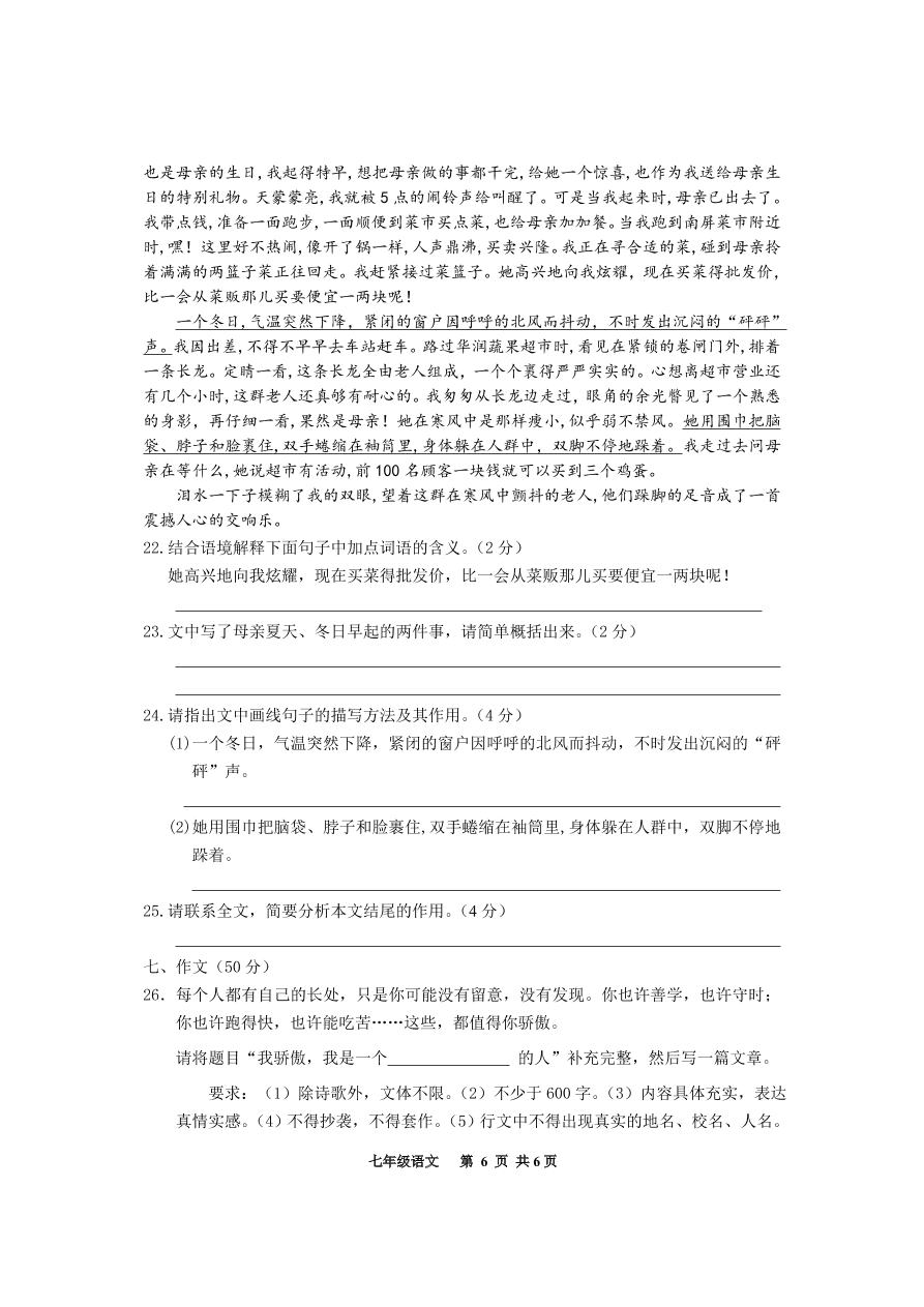 广西来宾市武宣县七年级上册语文试题期中教学质量调研卷