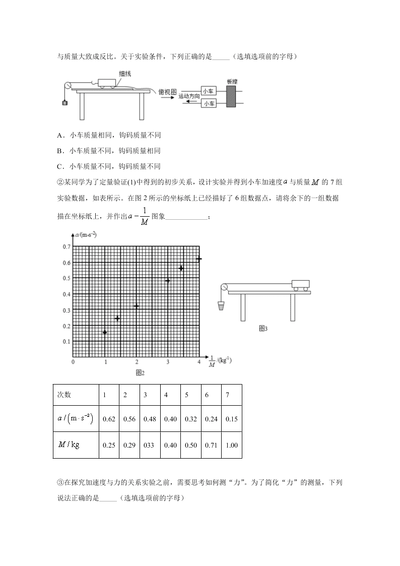 山东省济南市历城二中2020-2021高二物理上学期开学试卷（Word版附解析）