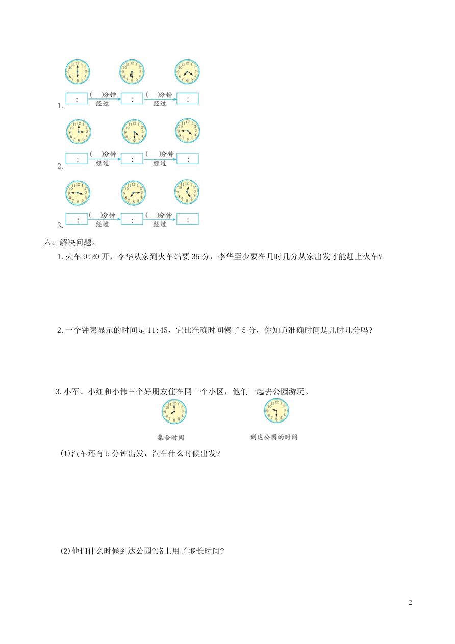 三年级数学上册1时分秒单元综合测试卷（新人教版）