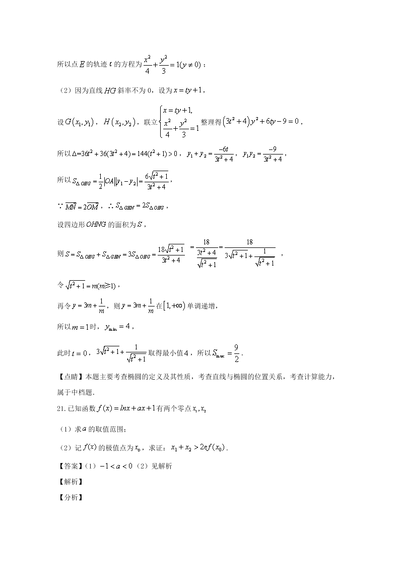 福建省厦门市2020届高三数学（理）第一次模拟试题（Word版附解析）