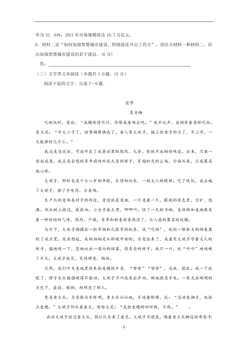 哈尔滨市第六中学2021届高三开学语文试题（含答案）