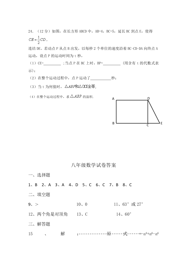 八年级数学上学期期中试卷及答案　