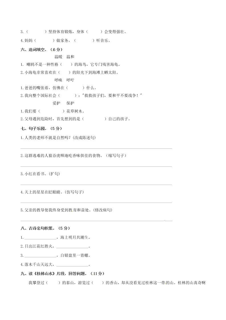 2020年小学语文五年级开学测试卷（答案）