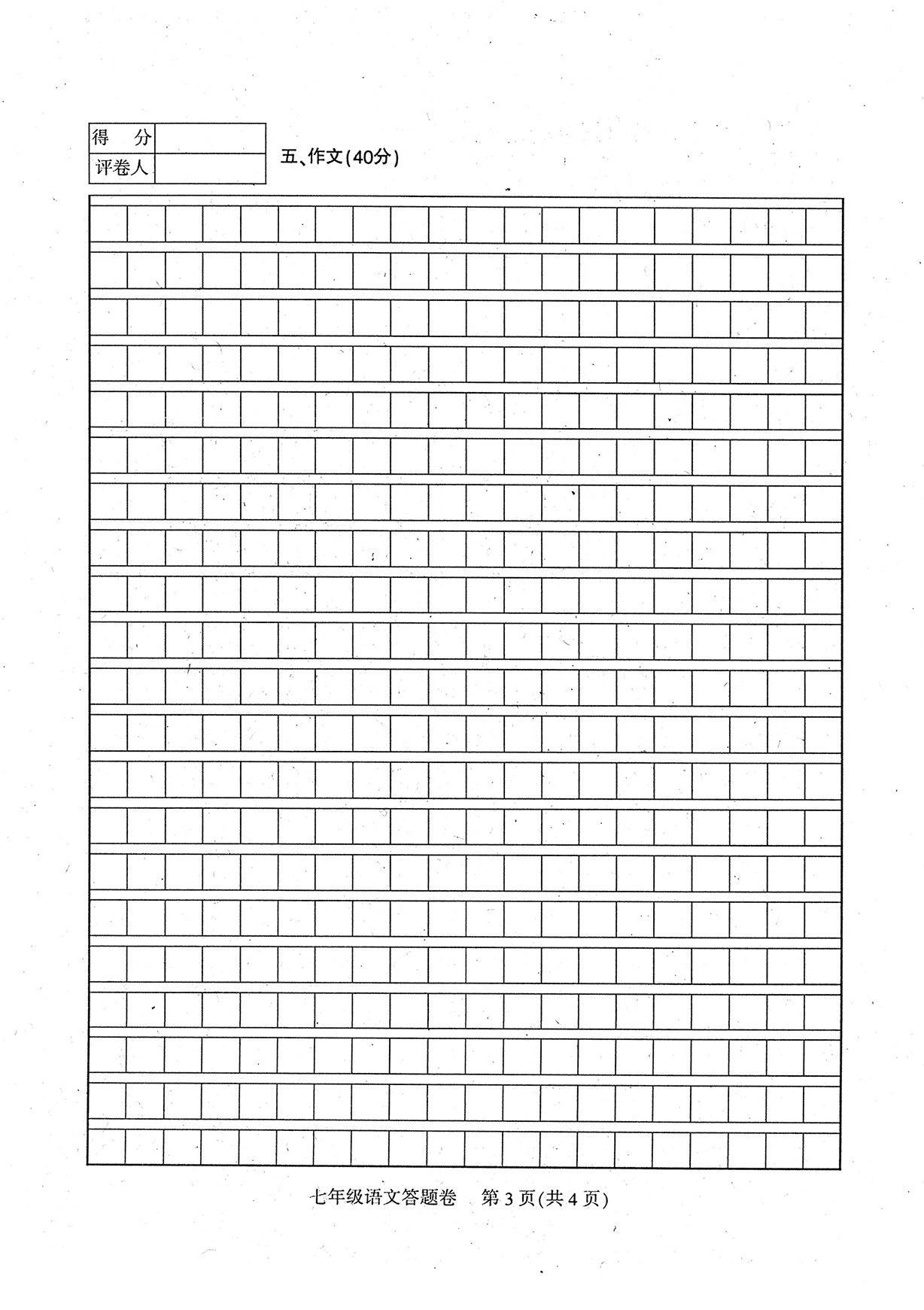 四川省凉山州2019—2020学年第二学期期末检测七年级语文试卷（扫描版，无答案）   