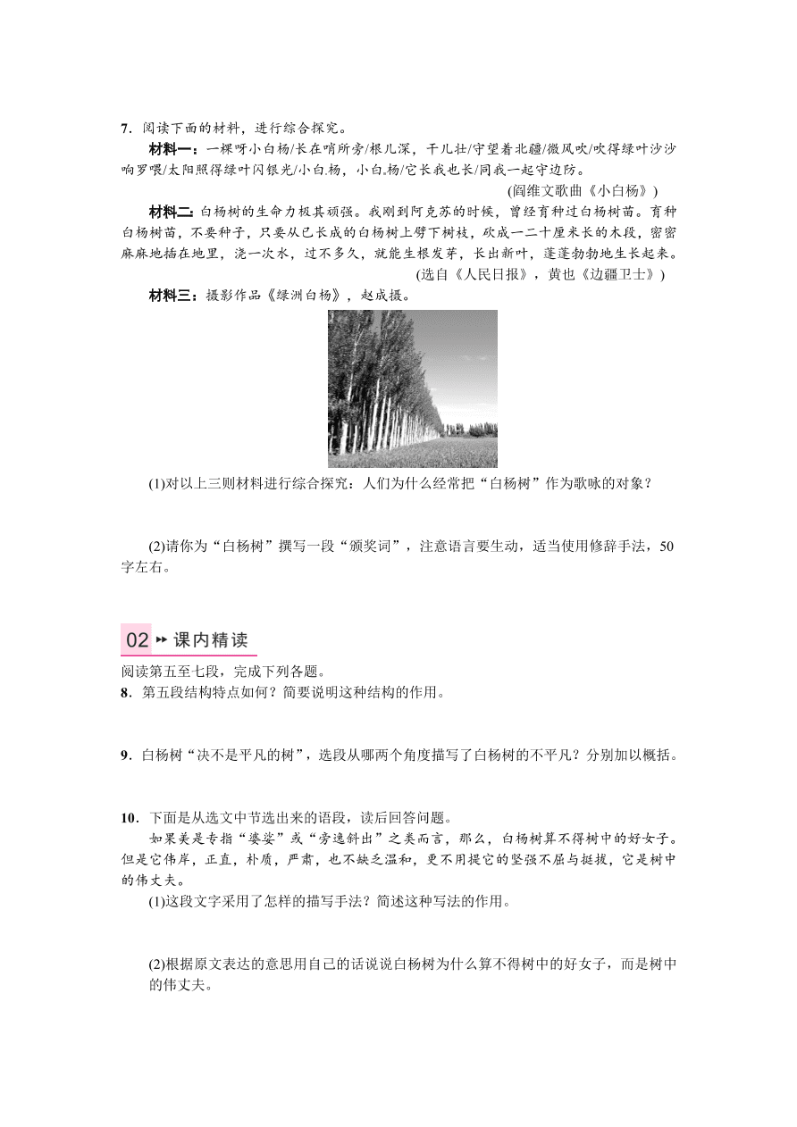 语文版九年级语文上册第一单元1白杨礼赞课时练习题及答案