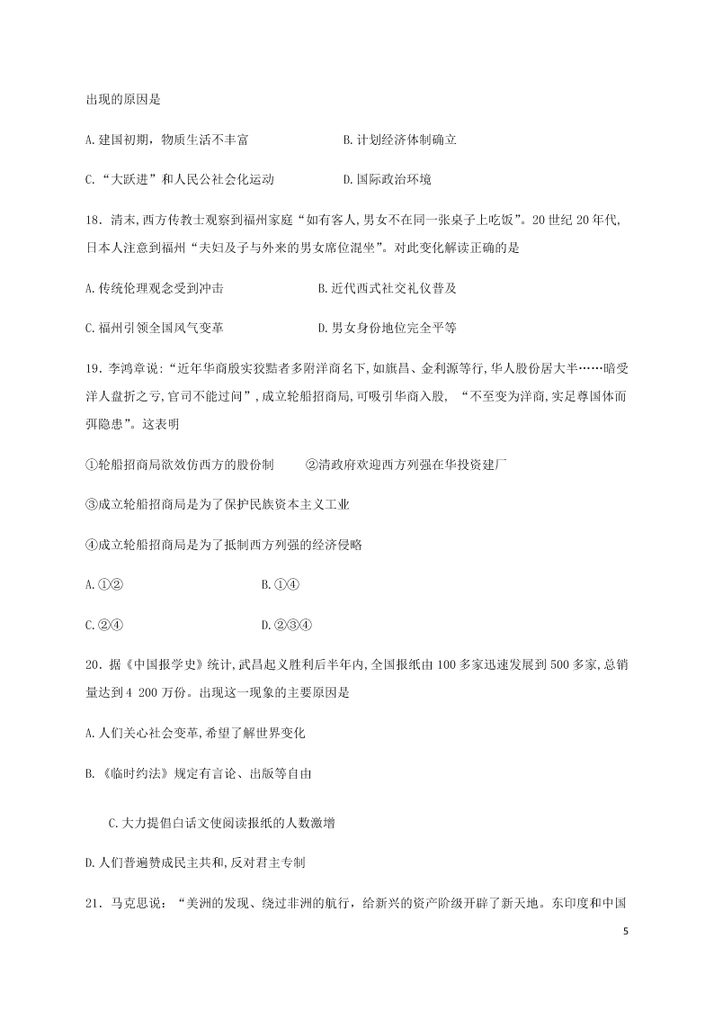 四川省自贡市田家炳中学2020-2021学年高二历史上学期9月月考试题（含答案）