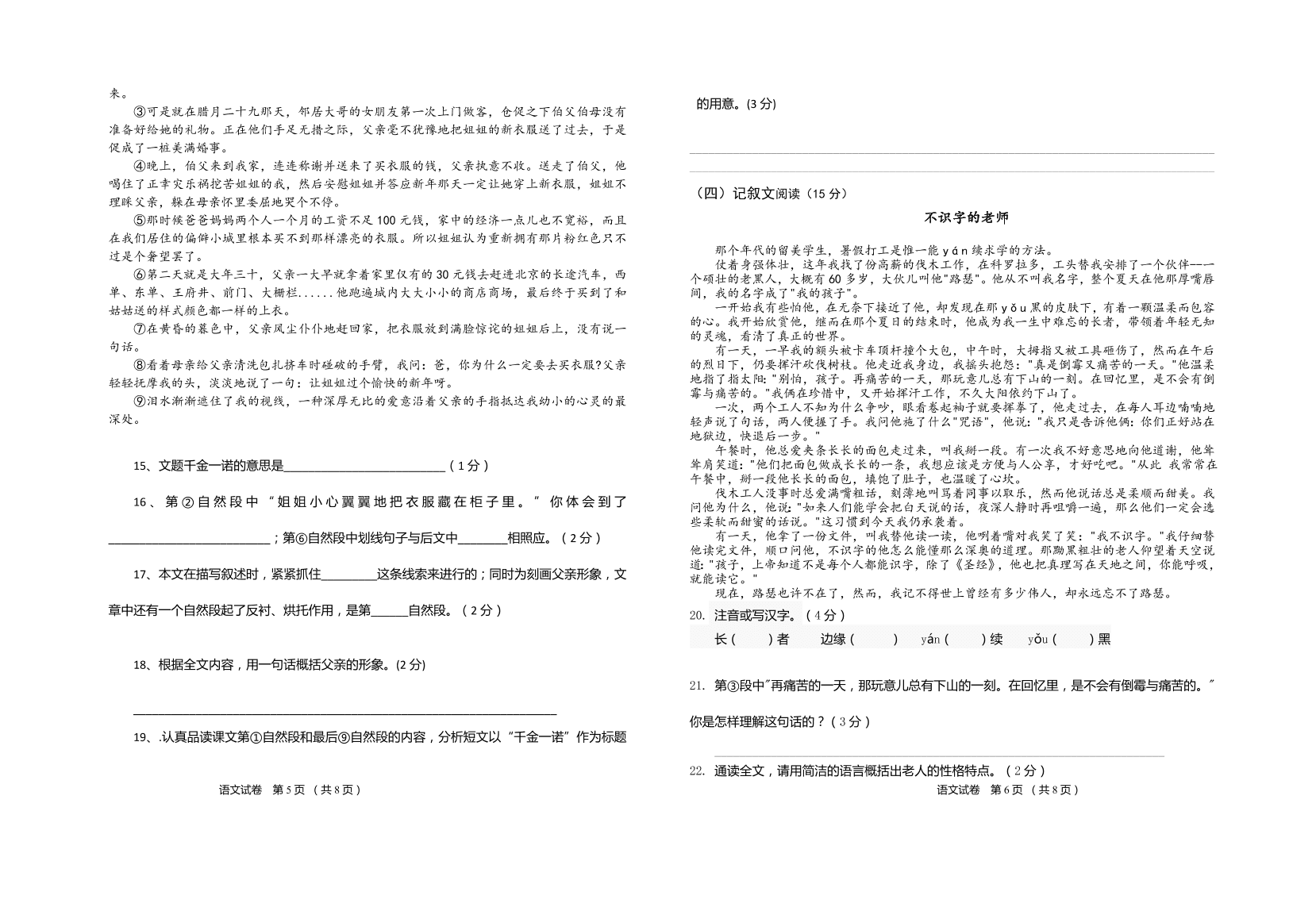 湖北省潜江市江汉油田油建学校六年级上学期语文期中考试试卷有答案