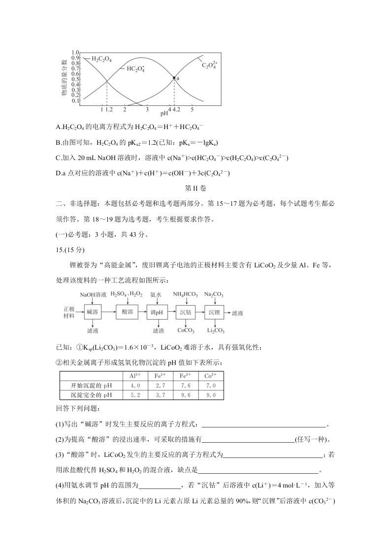 云南、四川、贵州、西藏四省名校2021届高三化学第一次大联考试题（Word版附答案）