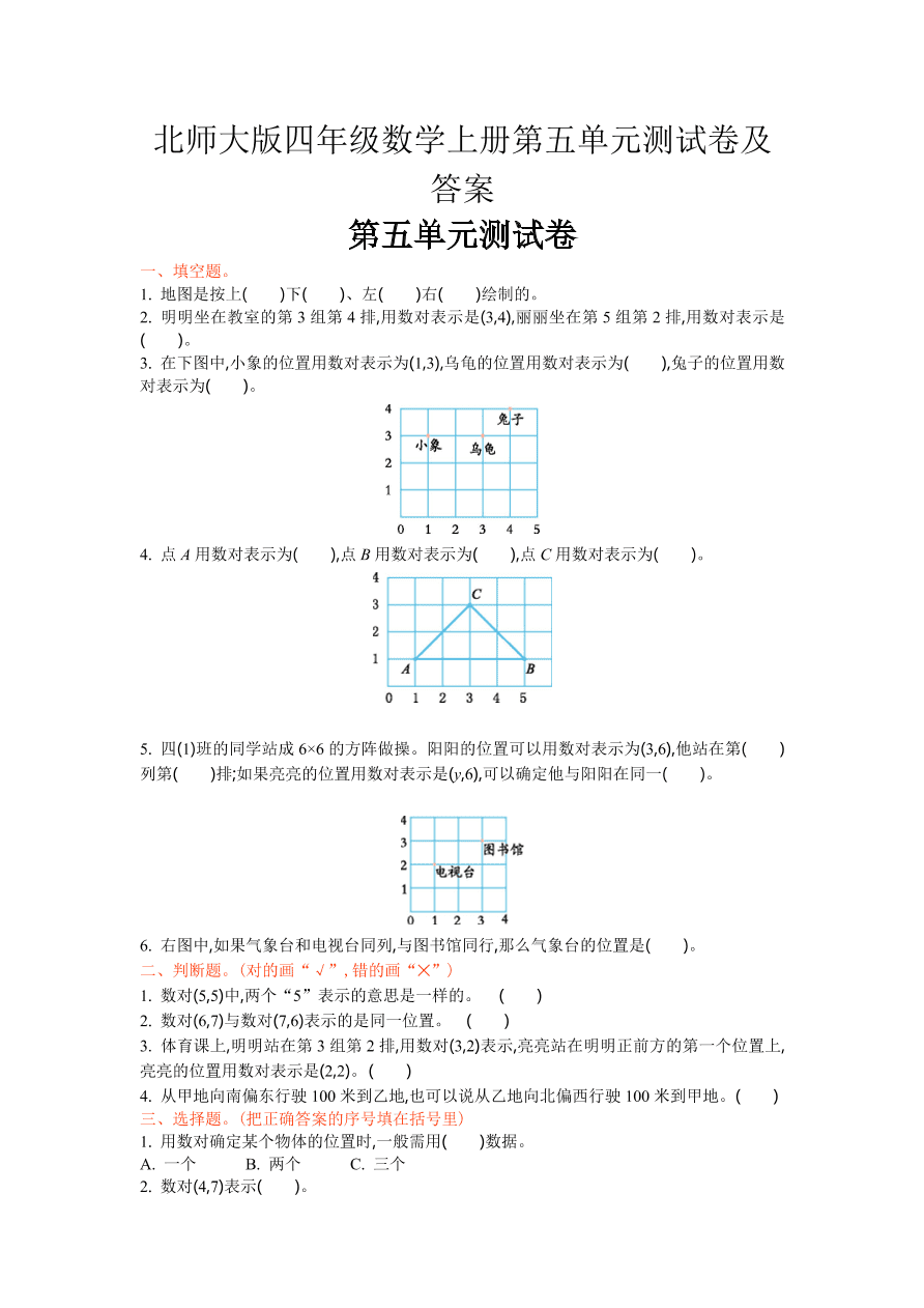 北师大版四年级数学上册第五单元测试卷及答案