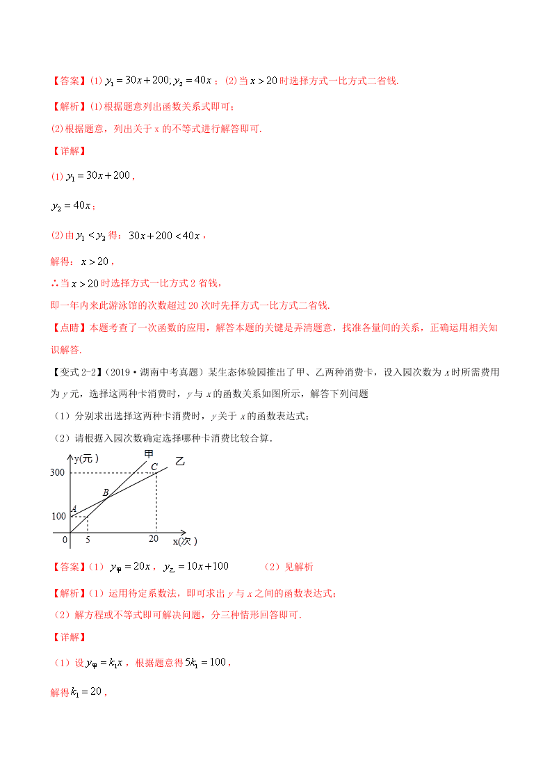 2020中考数学压轴题揭秘专题06一次函数问题试题（附答案）