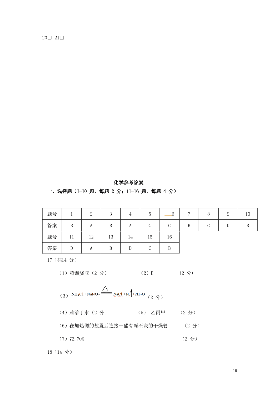 广东省云浮市郁南县蔡朝焜纪念中学2021届高三化学10月月考试题