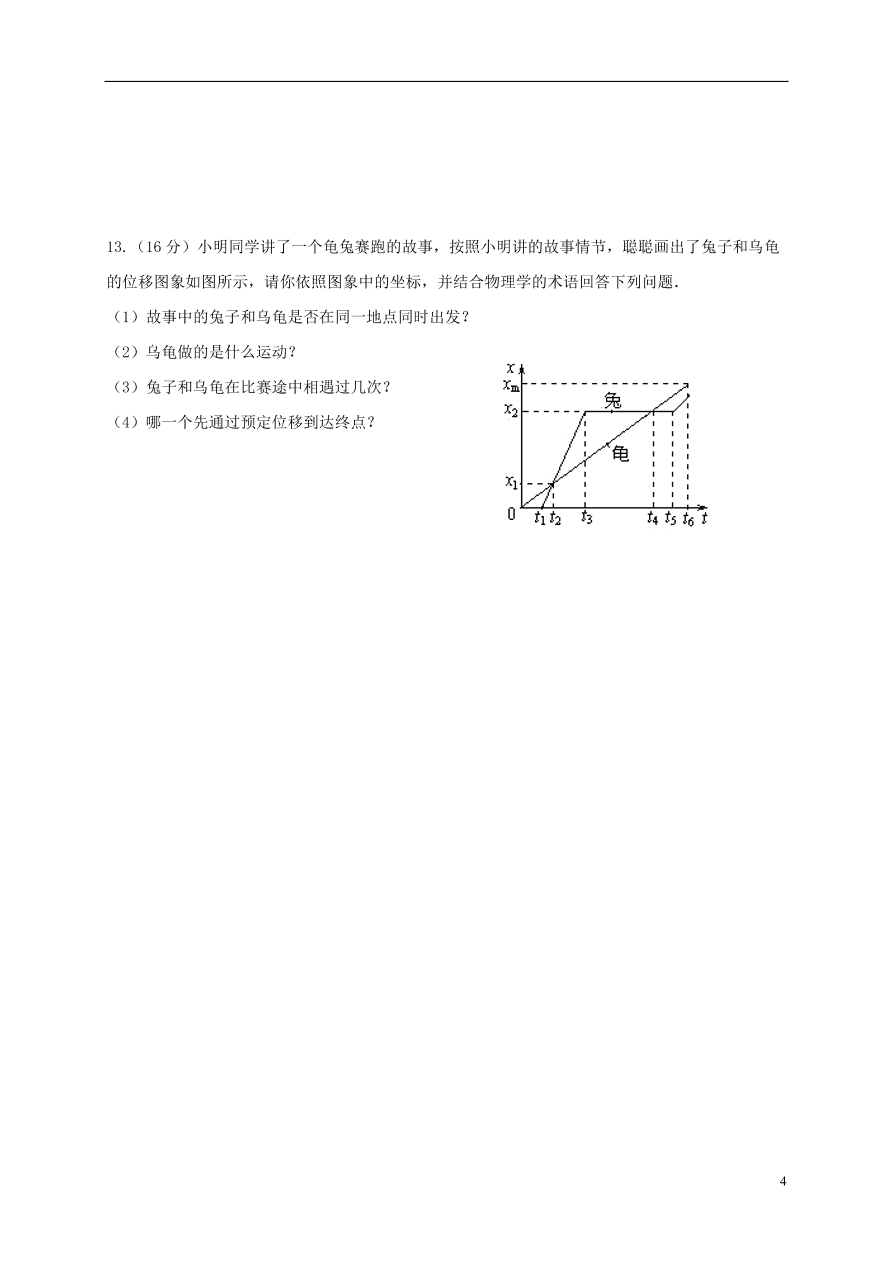 广东省江门市第二中学2020-2021学年高一物理上学期第一次月考试题（含答案）