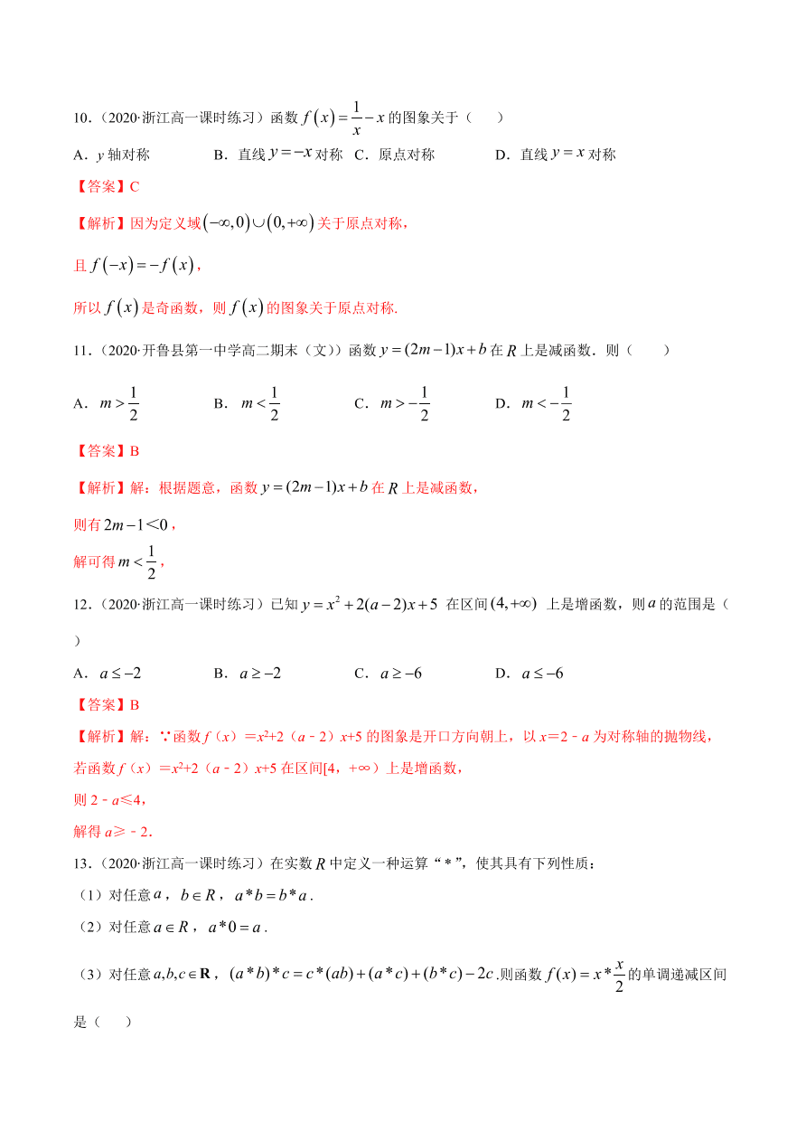 2020-2021学年高一数学课时同步练习 第三章 第2节 函数的基本性质