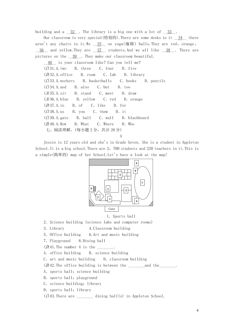 七年级英语上册Module 3 My school综合能力测试（外研版）