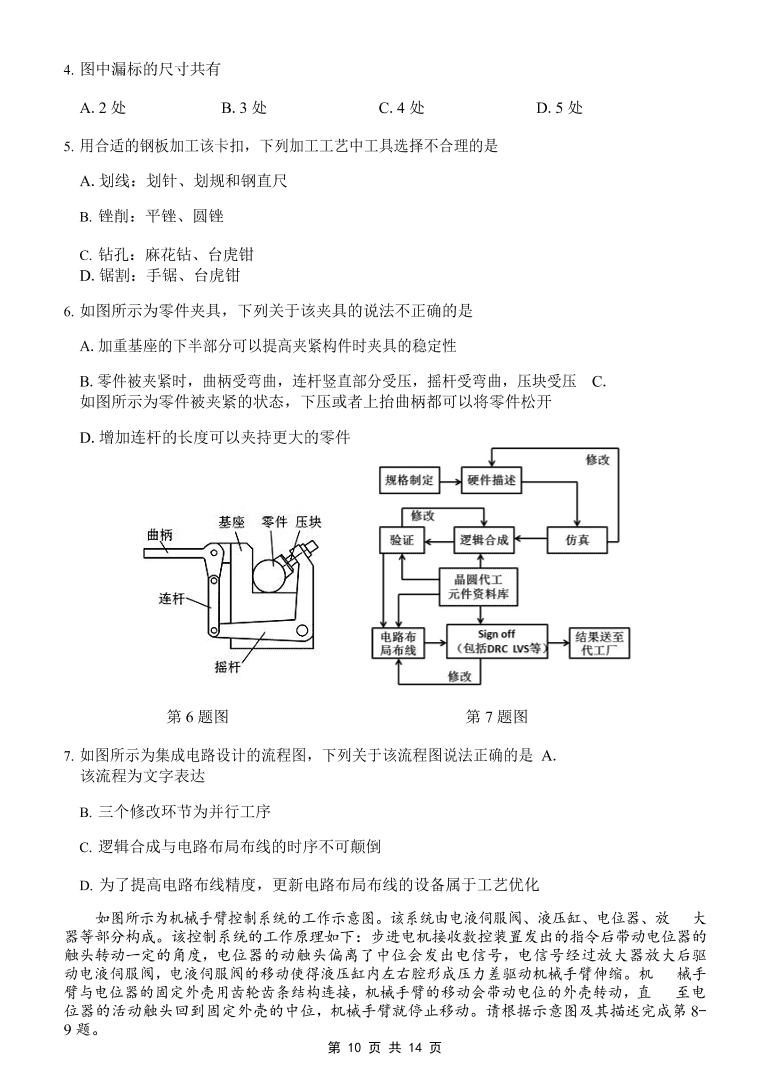 浙江省山水联盟2021届高三技术12月联考试题（Word版附答案）