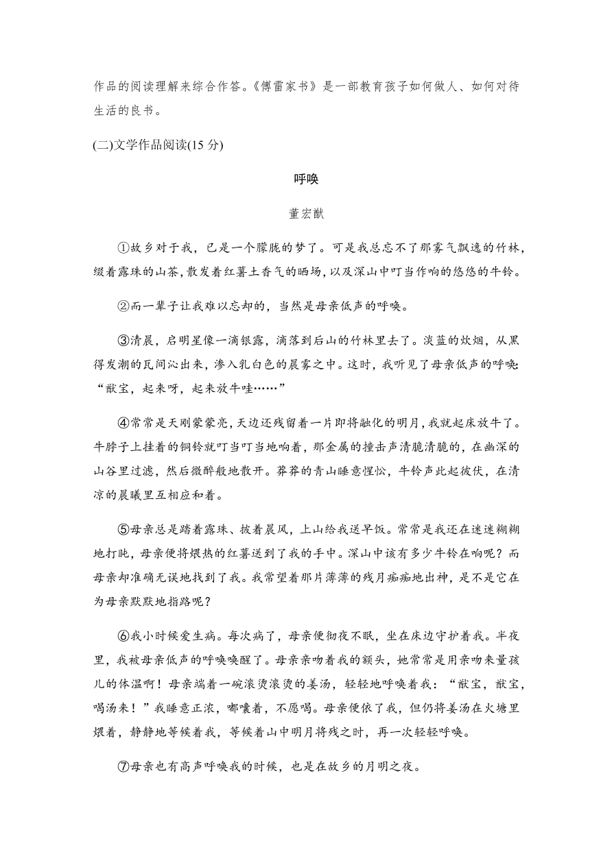 2020春人教部编版杭州八年级语文下册期中质量评估试卷（含答案）