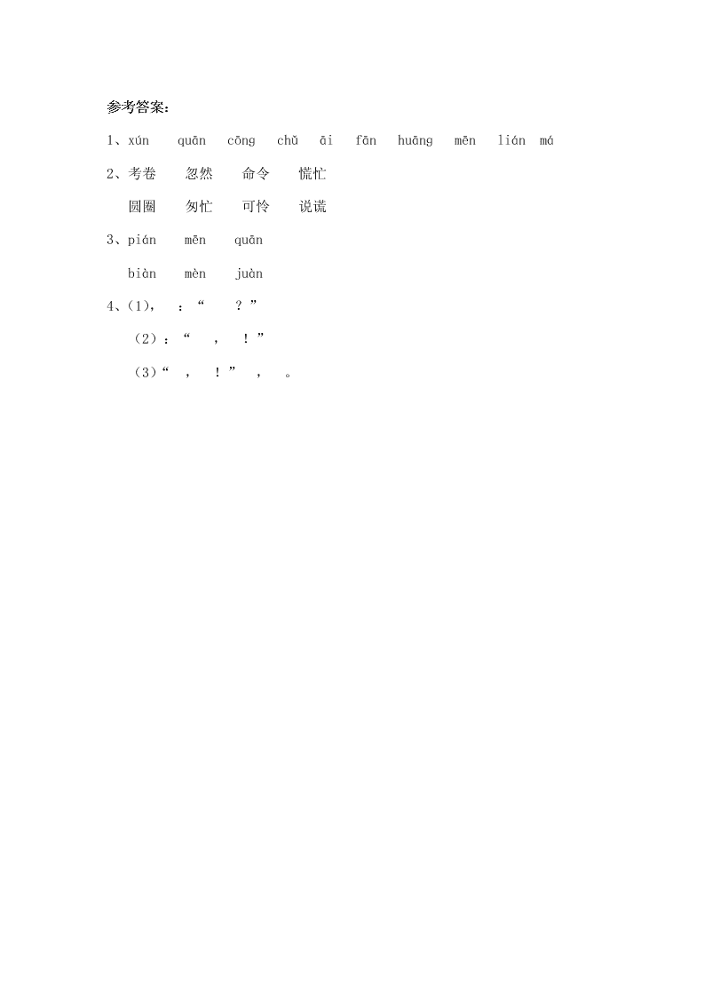 教科版二年级语文下册找刺猬课时练