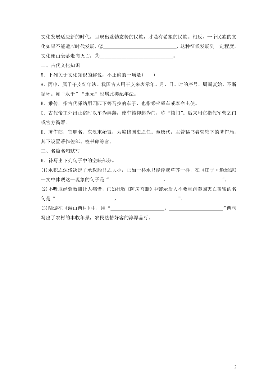 2020版高考语文一轮复习基础突破第二轮基础组合练9（含答案）