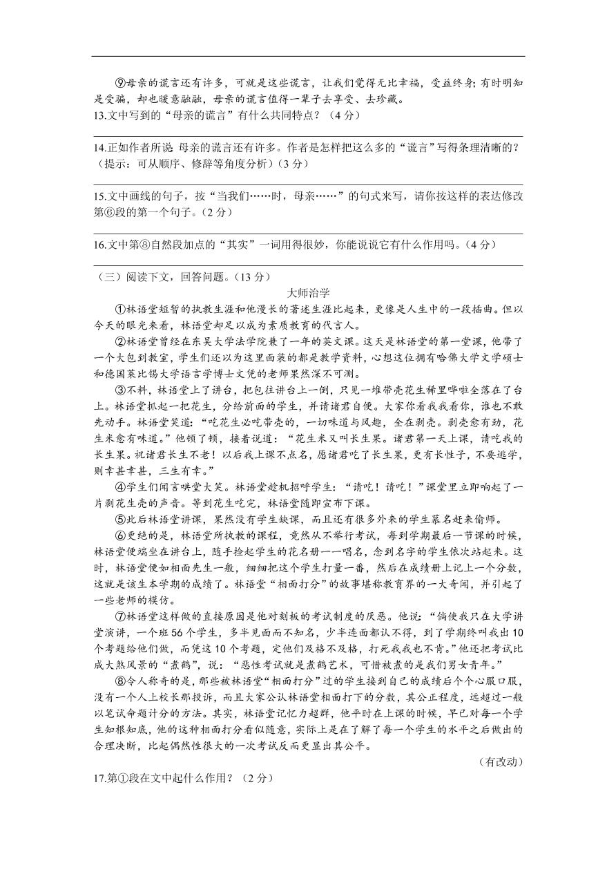 人教部编版八年级语文上册第二单元质量检测卷及答案