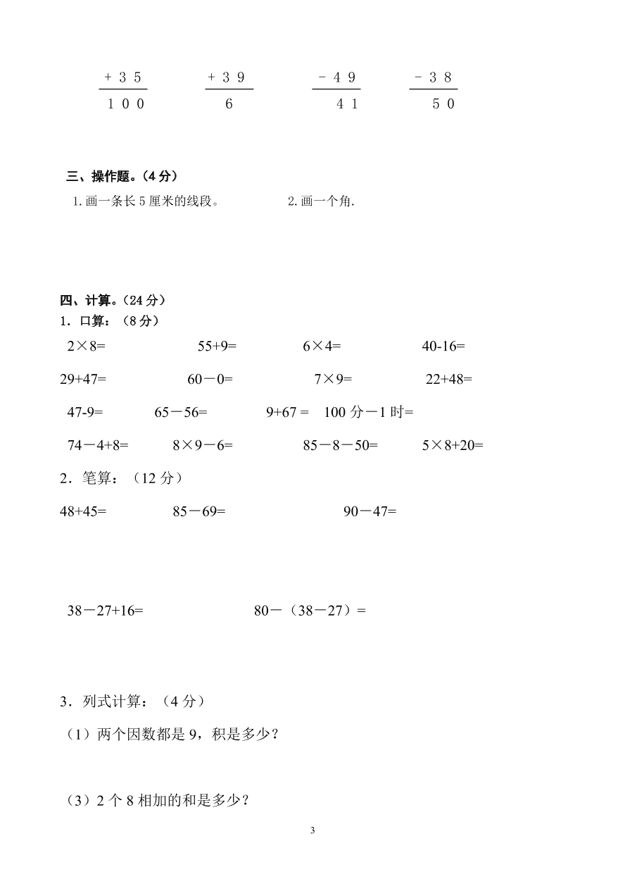 2020-2021学年度第一学期二年级数学期末检测卷1