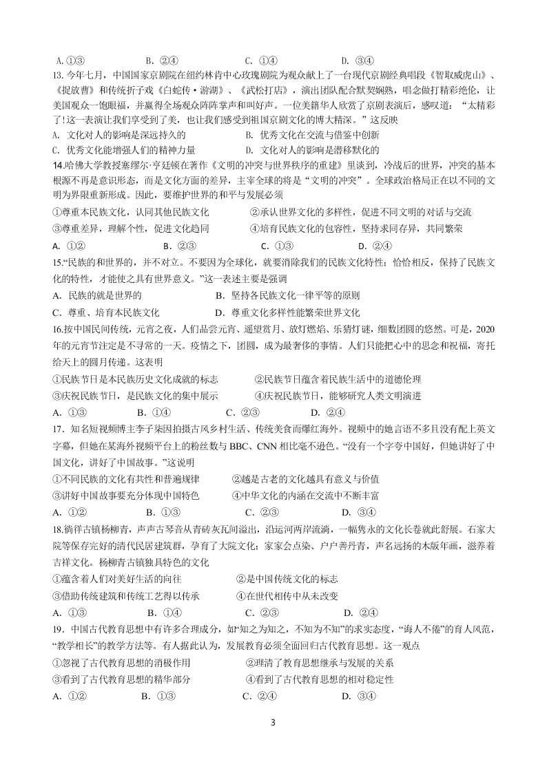 湖北省荆州中学2020-2021高二政治9月月考试题（Word版附答案）